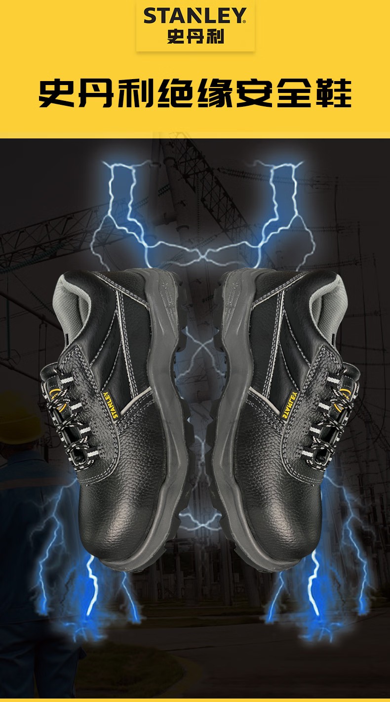 STANLEY史丹利ST6101黑色牛皮防砸防刺電絕緣安全鞋1