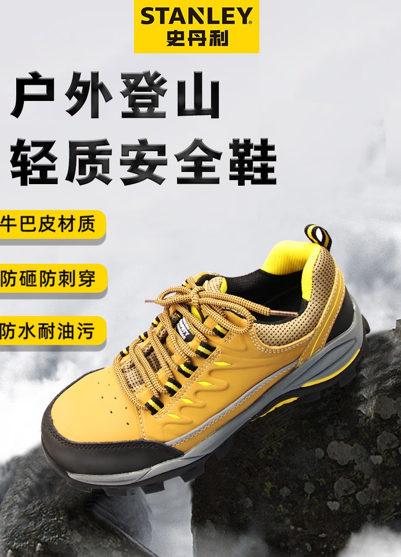 STANLEY史丹利ST6109黃色牛扒皮防砸防刺安全鞋1