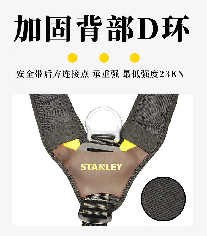 STANLEY史丹利ST7105全身式高空安全帶3