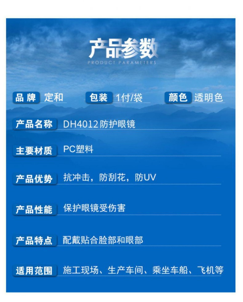 定和DH4012圓弧型抗沖擊防霧多功能防護(hù)眼鏡4