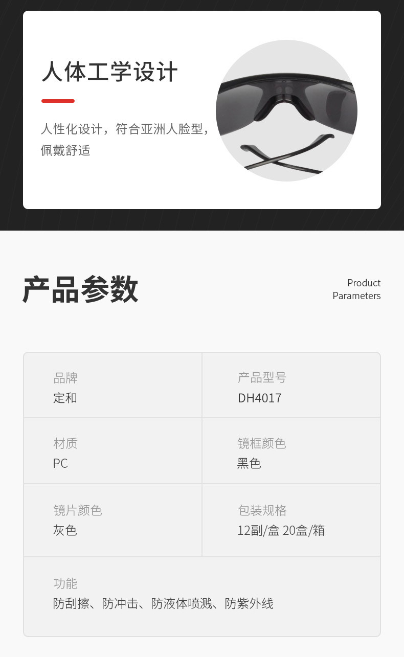 定和DH4017加強(qiáng)防刮擦多功能防護(hù)眼鏡5