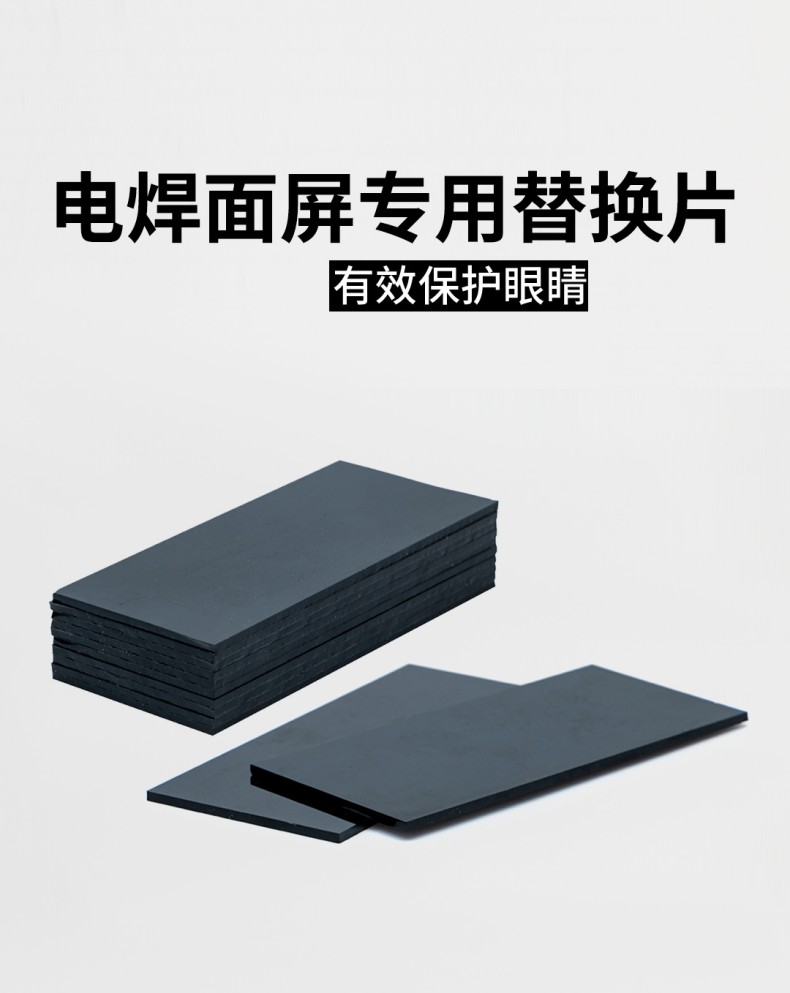 定和DH441墨綠色電焊面罩焊接面屏專用替換片1