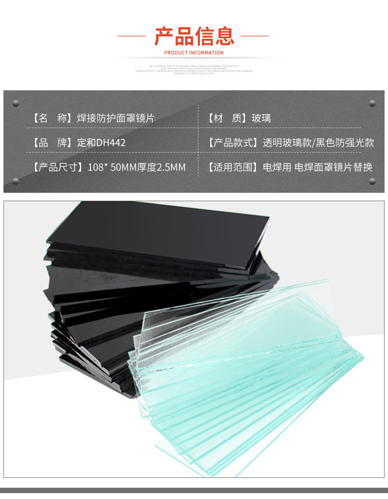 5定和DH442透明色電焊面罩焊接面屏專(zhuān)用替換片
