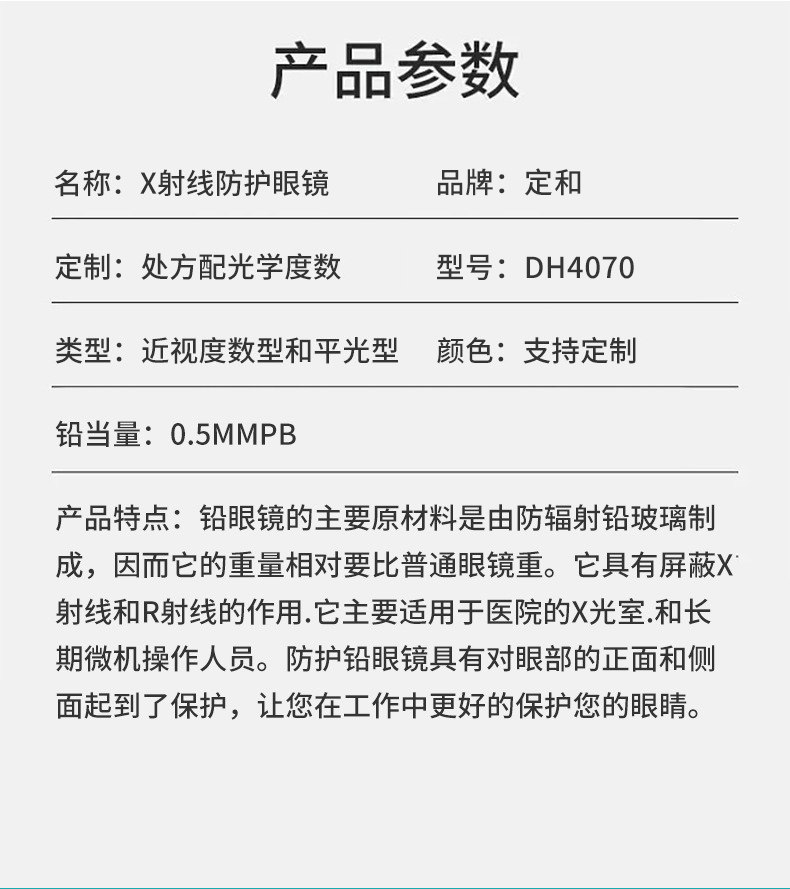 定和DH4070 X射線防護(hù)鉛眼鏡8