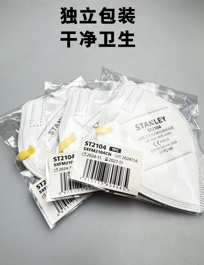 STANLEY史丹利ST2104白色折疊帶閥耳帶式KN95防塵口罩5