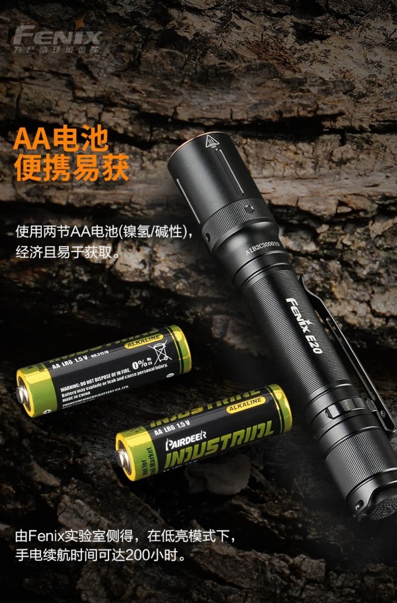 FENIX菲尼克斯E20 E系列便攜式EDC手電5.jpg