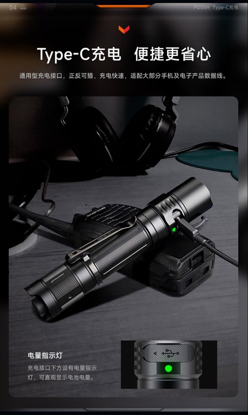 FENIX菲尼克斯PD35R PD系列緊湊型充電戰(zhàn)術(shù)小直筒手電6.jpg