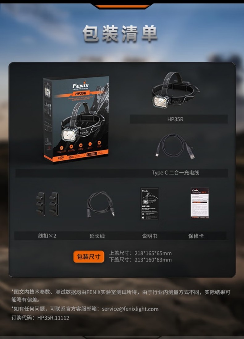 FENIX菲尼克斯HP35R HP系列多光源高亮搜救頭燈17.jpg