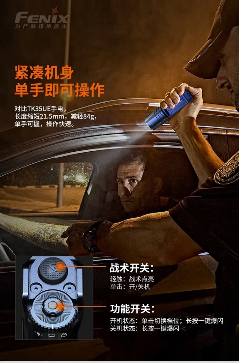 FENIX菲尼克斯TK35UE TK系列高性能雙模式戰術手電5.jpg