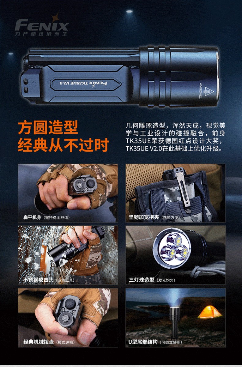 FENIX菲尼克斯TK35UE TK系列高性能雙模式戰術手電13.jpg