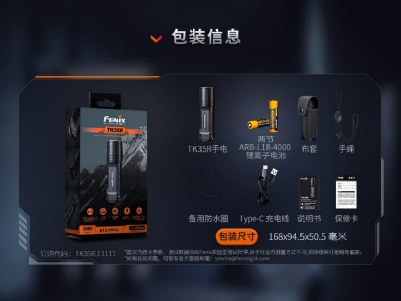 FENIX菲尼克斯TK35R TK系列高性能雙模式戰術手電8.jpg