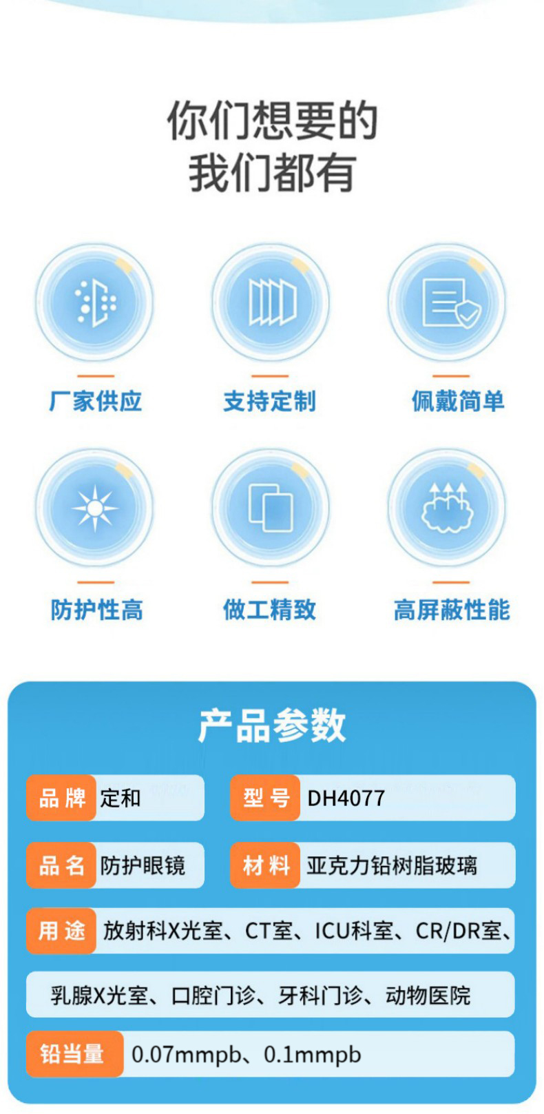 定和DH4077 X射線防護(hù)鉛眼鏡2