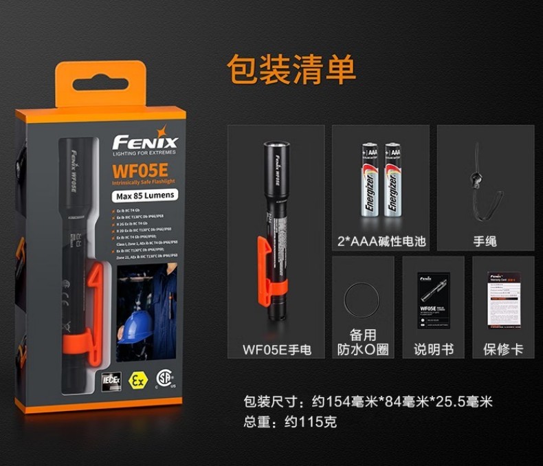 FENIX菲尼克斯WF05E WF系列微型防爆手電11.jpg