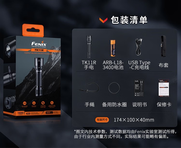 FENIX菲尼克斯TK11R TK系列緊湊型戰術勤務手電15.jpg