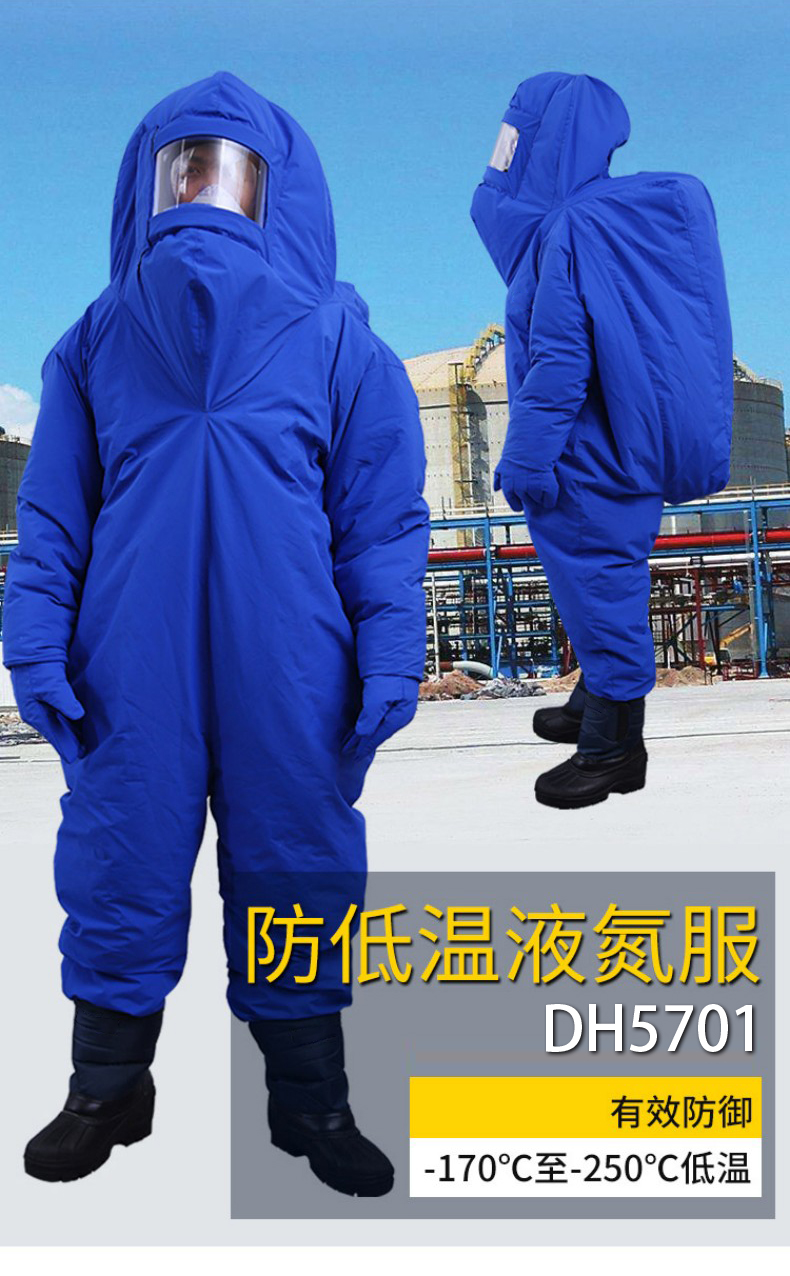 定和DH5701低溫防護服LNG帶背囊防液氮服1