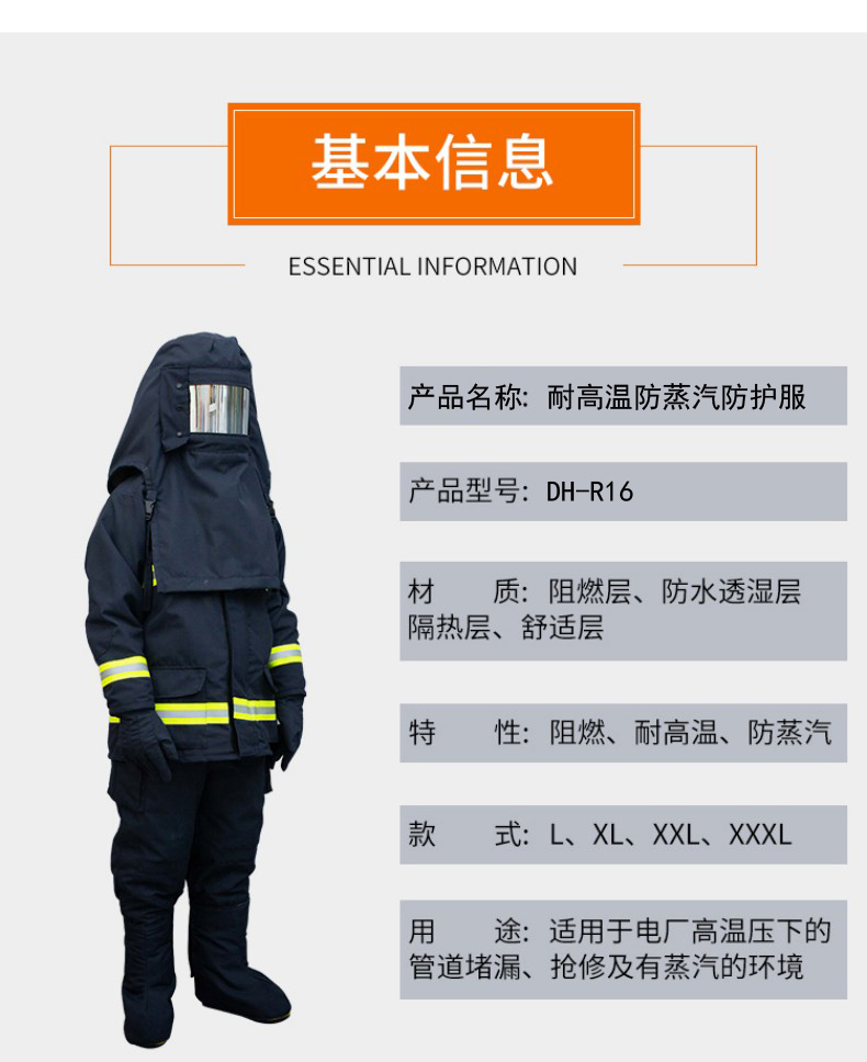定和DH-R16耐高溫防蒸汽防護服2