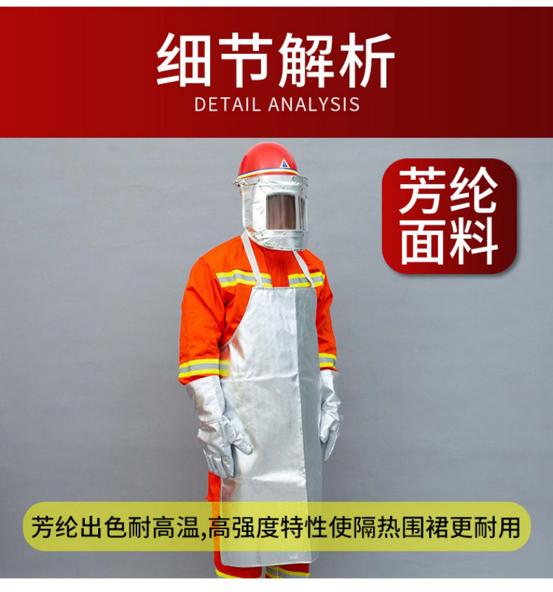 定和DH-R307耐高溫圍裙鋁箔隔熱圍裙6