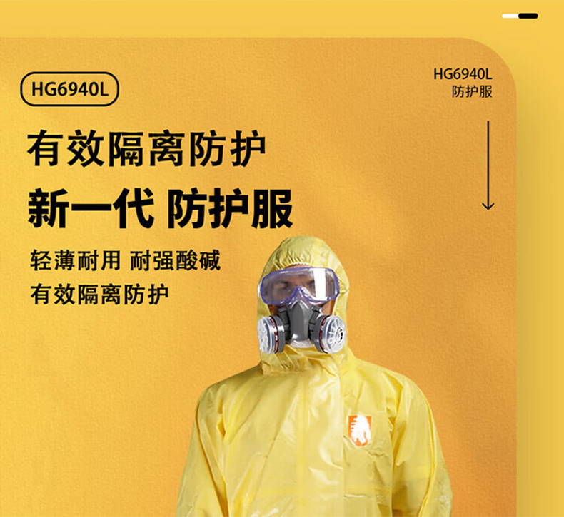 海銳得HG6940L耐腐蝕酸堿防護服1.jpg