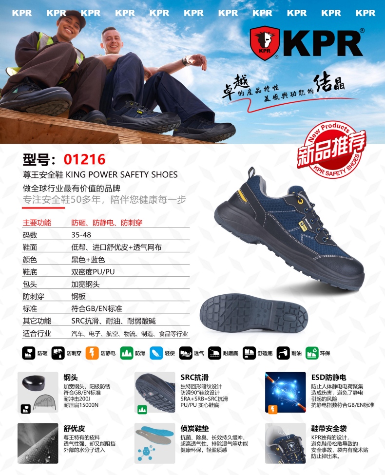 尊王01216進口舒優(yōu)皮防砸防刺穿防靜電安全鞋