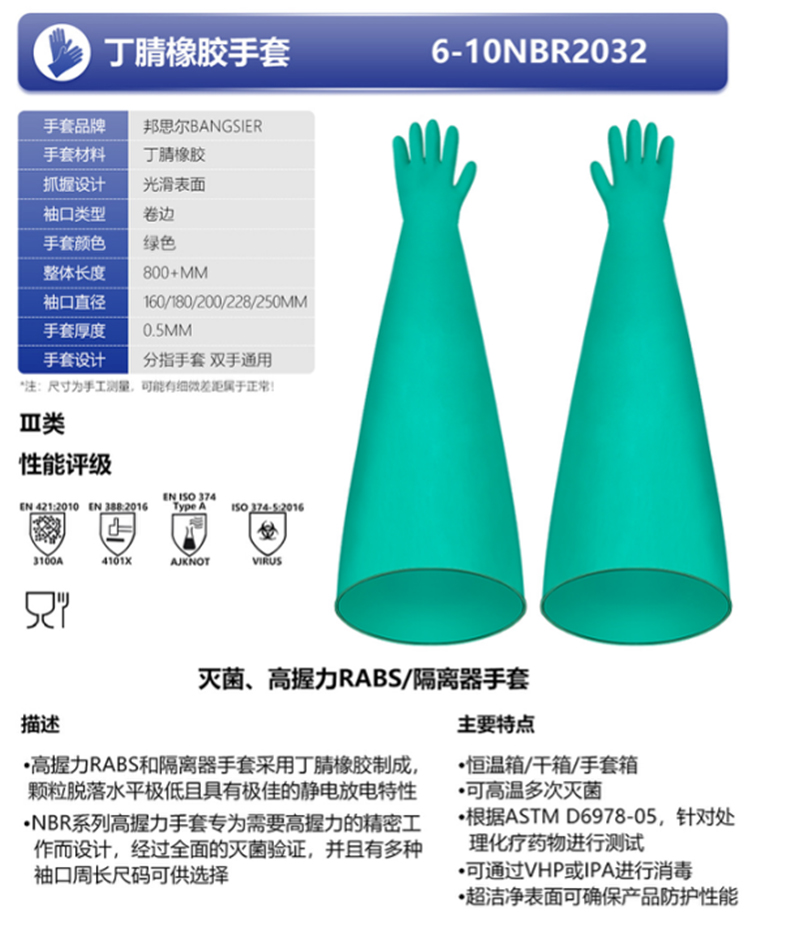 邦思爾BANGSIER 6-10NBR2032綠色丁腈橡膠手套1.jpg