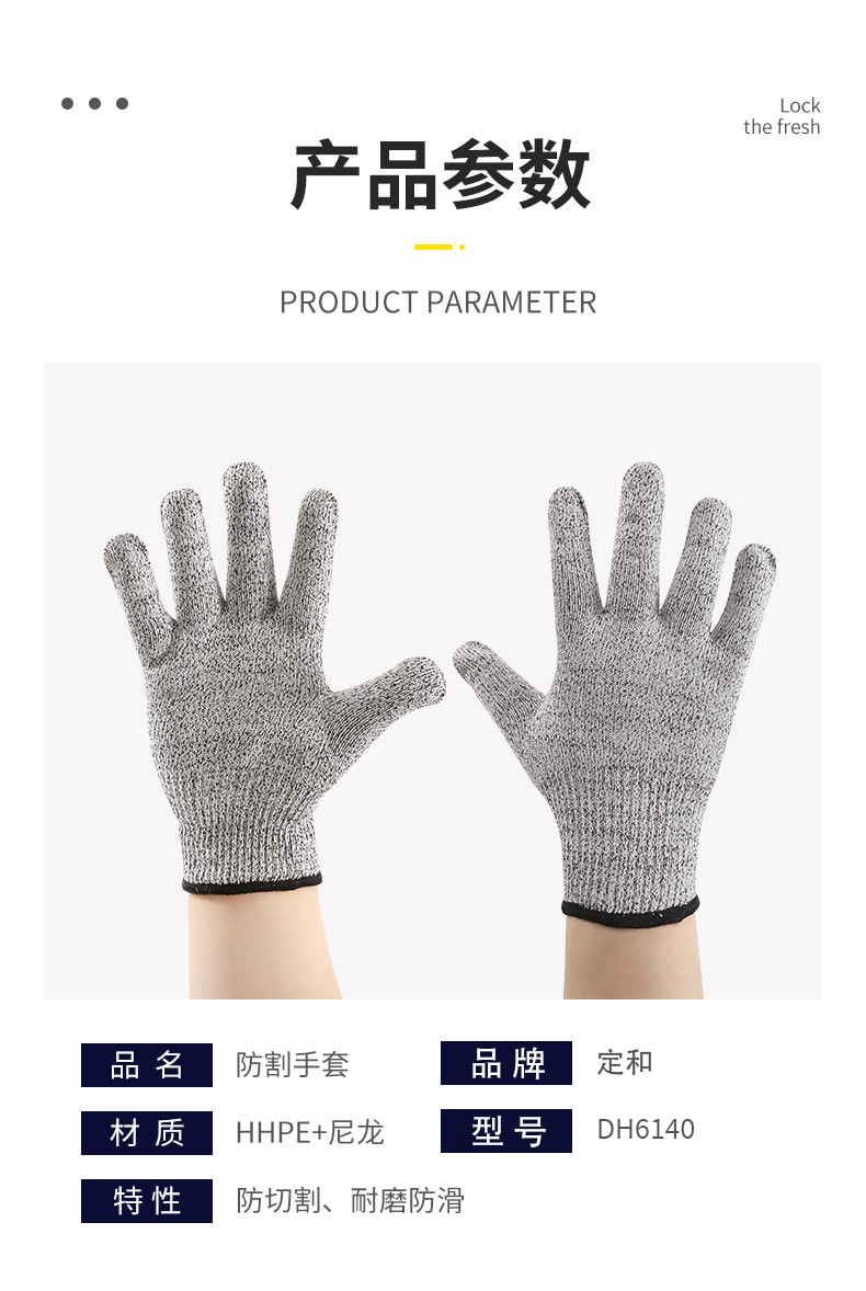 定和DH6140耐磨防滑HPPE防割手套8