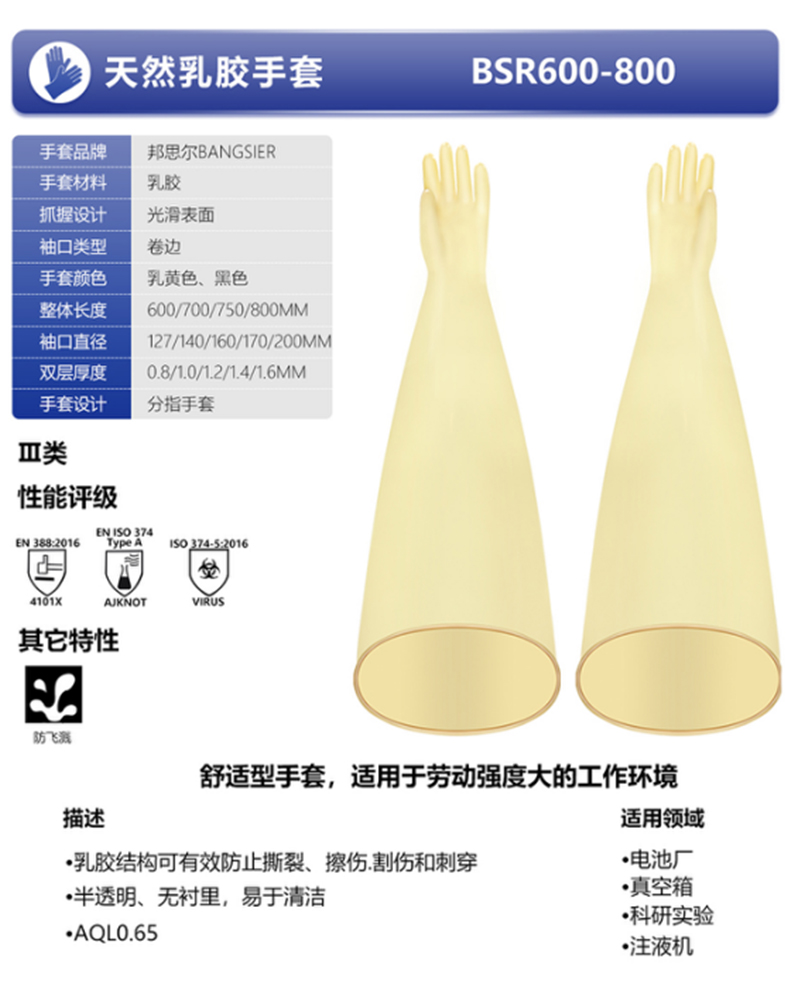邦思爾BANGSIER BSR600-800天然乳膠手套1.jpg