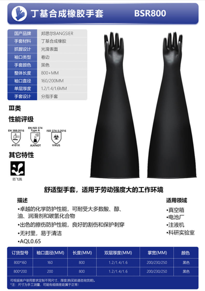 邦思爾BANGSIER BSR800丁基合成橡膠手套.jpg