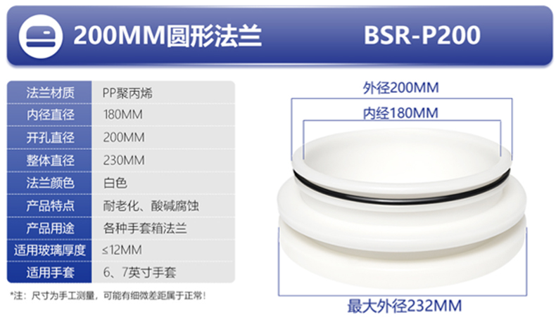 邦思爾BANGSIER BSR-P200 200MM白色圓形法蘭.jpg