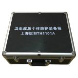 TH1101A衛生應急個體防護裝備箱