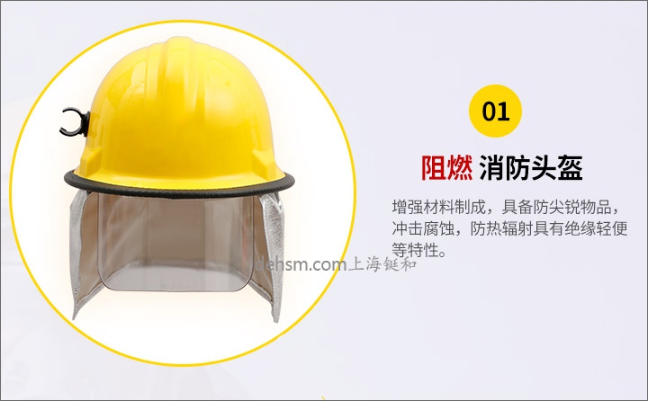 DH-1054消防滅火防護服配套消防頭盔實物圖