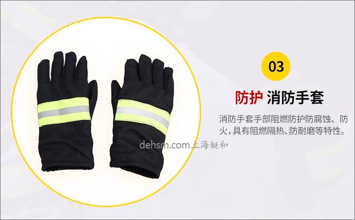 DH-1054消防滅火防護服配套消防手套實物圖