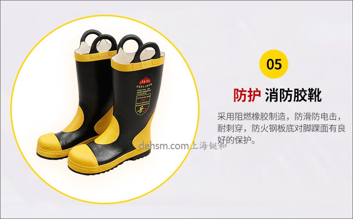 DH-1054消防滅火防護服配套消防靴實物圖