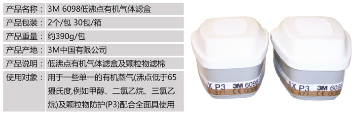 3M6098濾毒盒圖片