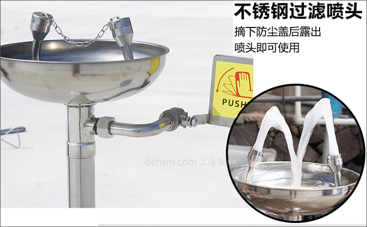 DH-E103立式洗眼器不銹鋼過濾噴頭