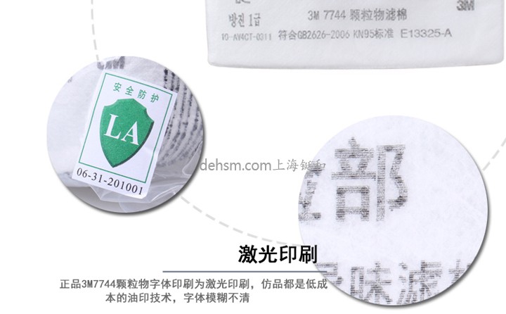 3M7744顆粒物濾棉LA標識激光印刷