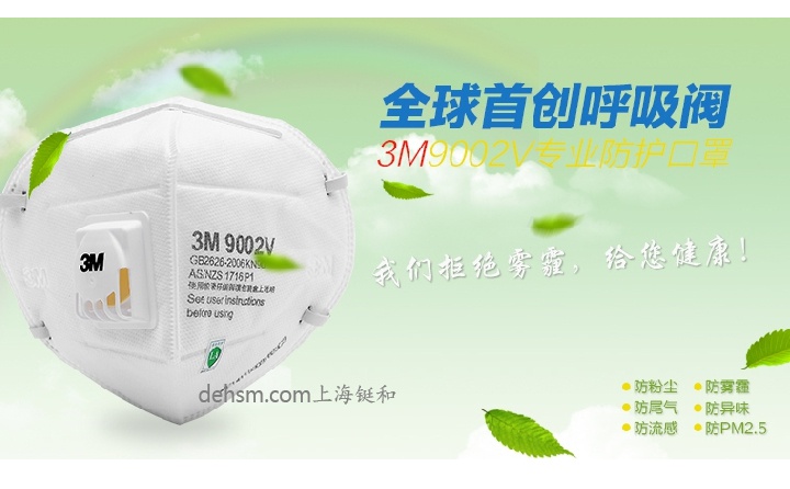 3M9002V口罩首創呼氣閥設計，佩戴舒適