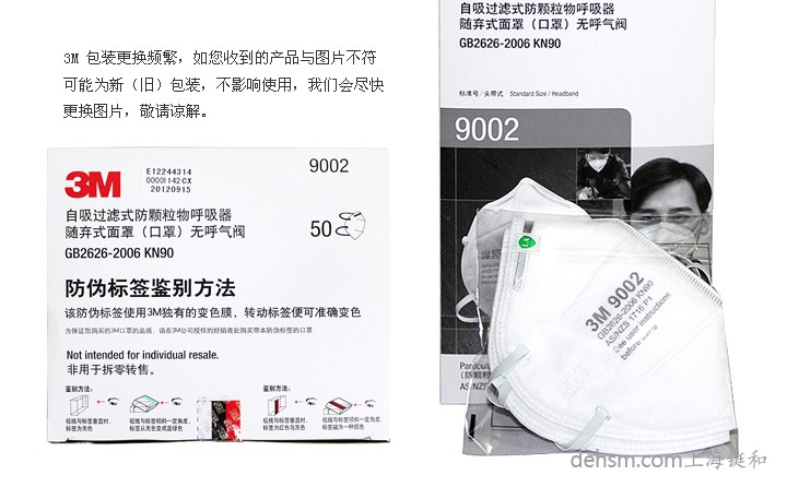 3m9002口罩包裝盒有防偽標識,正品保證