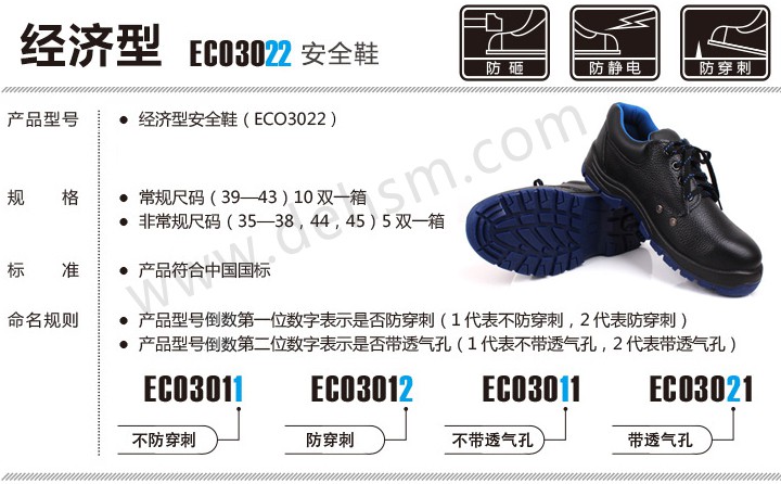 3M ECO3022經濟型防靜電防砸安全鞋介紹