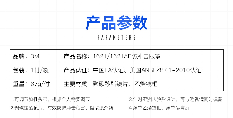 3M1621AF護目鏡產(chǎn)品參數(shù)