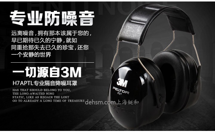 3M H7A-PTL頭戴式隔音耳罩專業防噪音