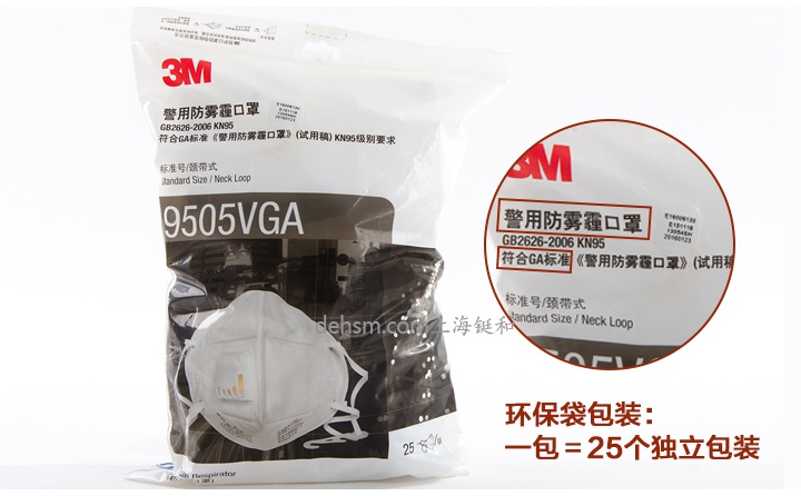 3M9505VGA用防霧霾口罩包裝袋圖片-正面