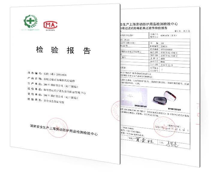 3M6001i-CN濾毒盒檢測報告