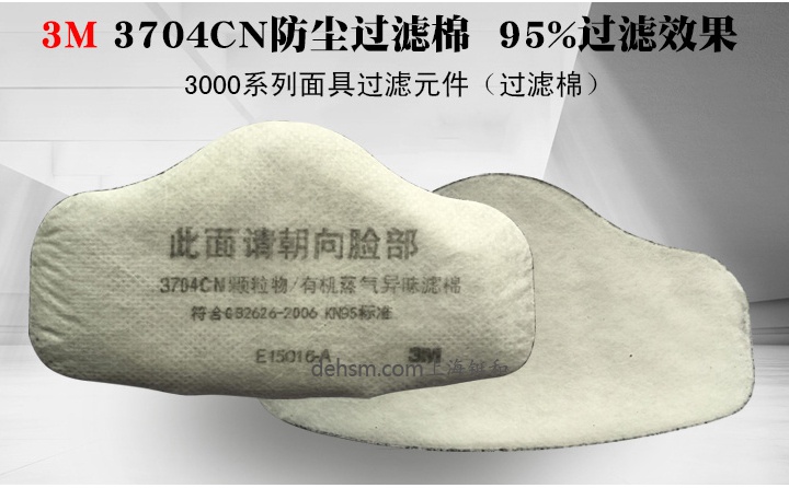 3M3704CN有機蒸汽異味濾棉圖片1
