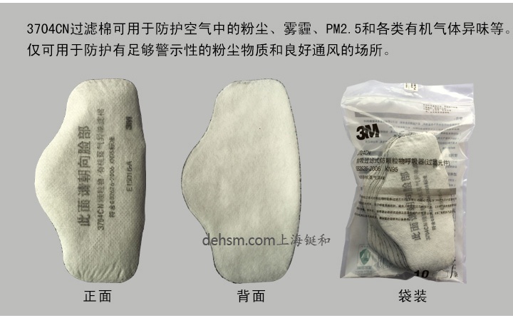 3M3704CN有機蒸汽異味濾棉包裝圖