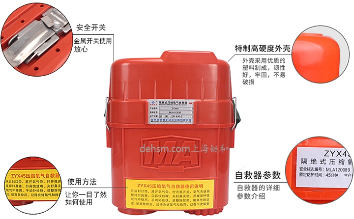 ZYX45隔絕式壓縮氧自救器特點(diǎn)