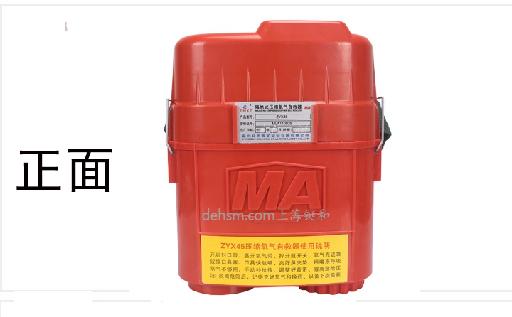 ZYX45隔絕式壓縮氧自救器圖片-正面