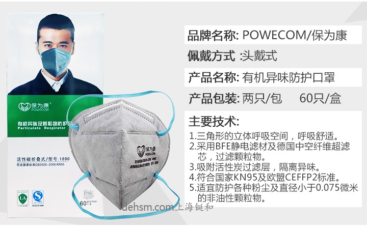 保為康1890KN95防毒口罩產品性能