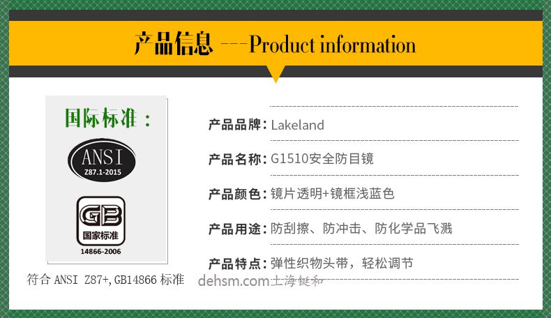 雷克蘭G1510護目鏡介紹