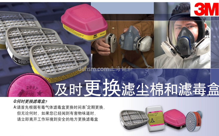 3M防毒面具濾毒盒種類及防護(hù)對(duì)象