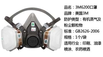 3M620P防毒面具
